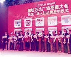 廊坊万达广场全面启动招商 廊坊万达广场全面启动招商