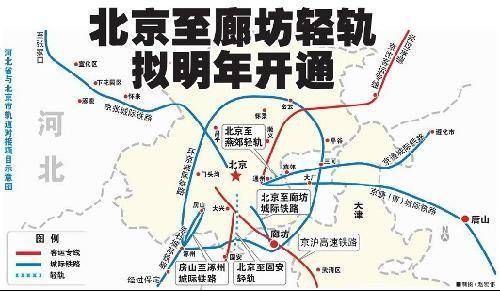 北京至河北廊坊轻轨有望明年开通