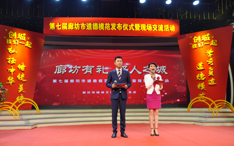 廊坊道德模范